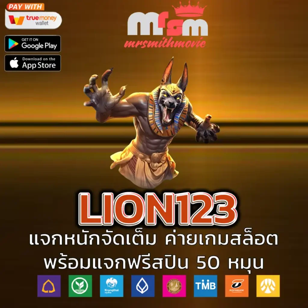 LION123