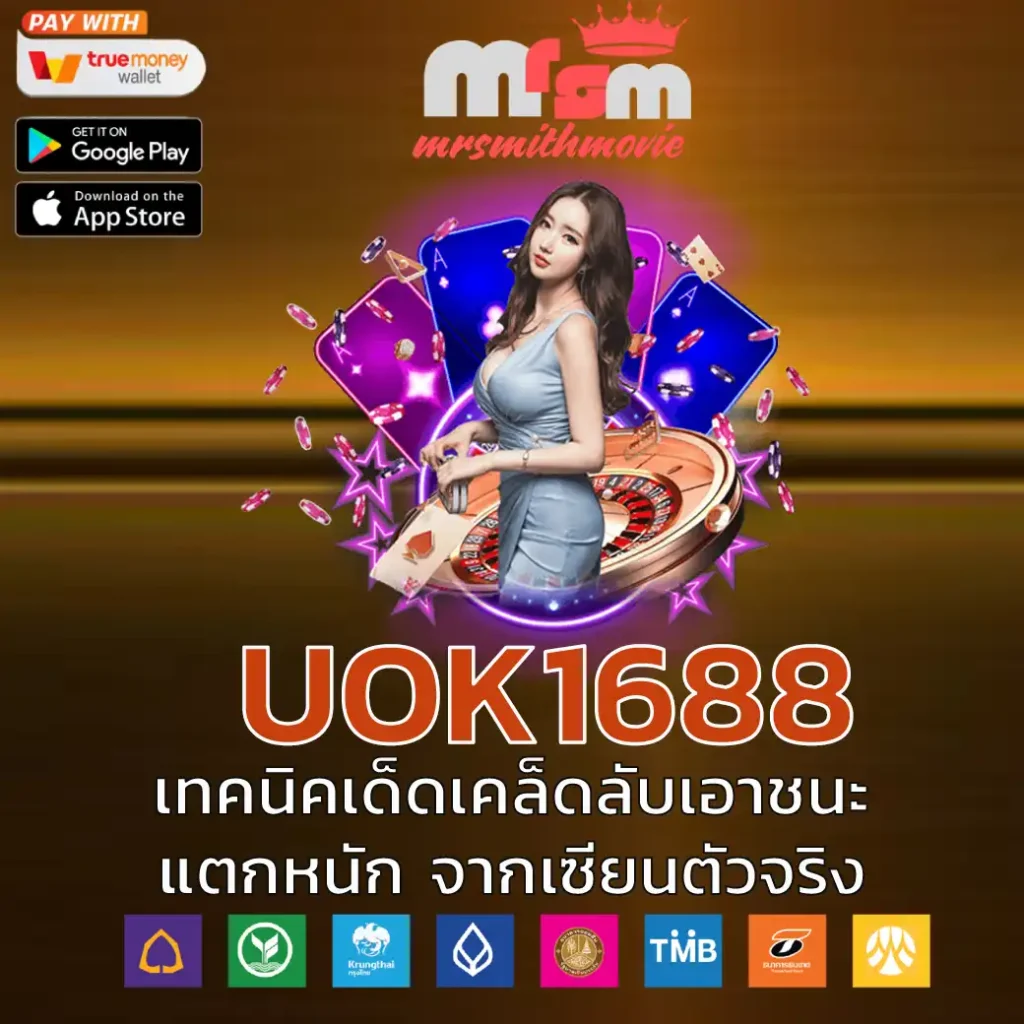 UOK1688